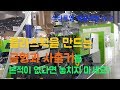 플라스틱을 만드는 금형과 사출기를 본적이 없다면 놓치지 마세요!_2019년 국제플라스틱 고무산업 킨텍스 전시회_제품개발 제품디자인 기구설계 시제품제작(startup design )