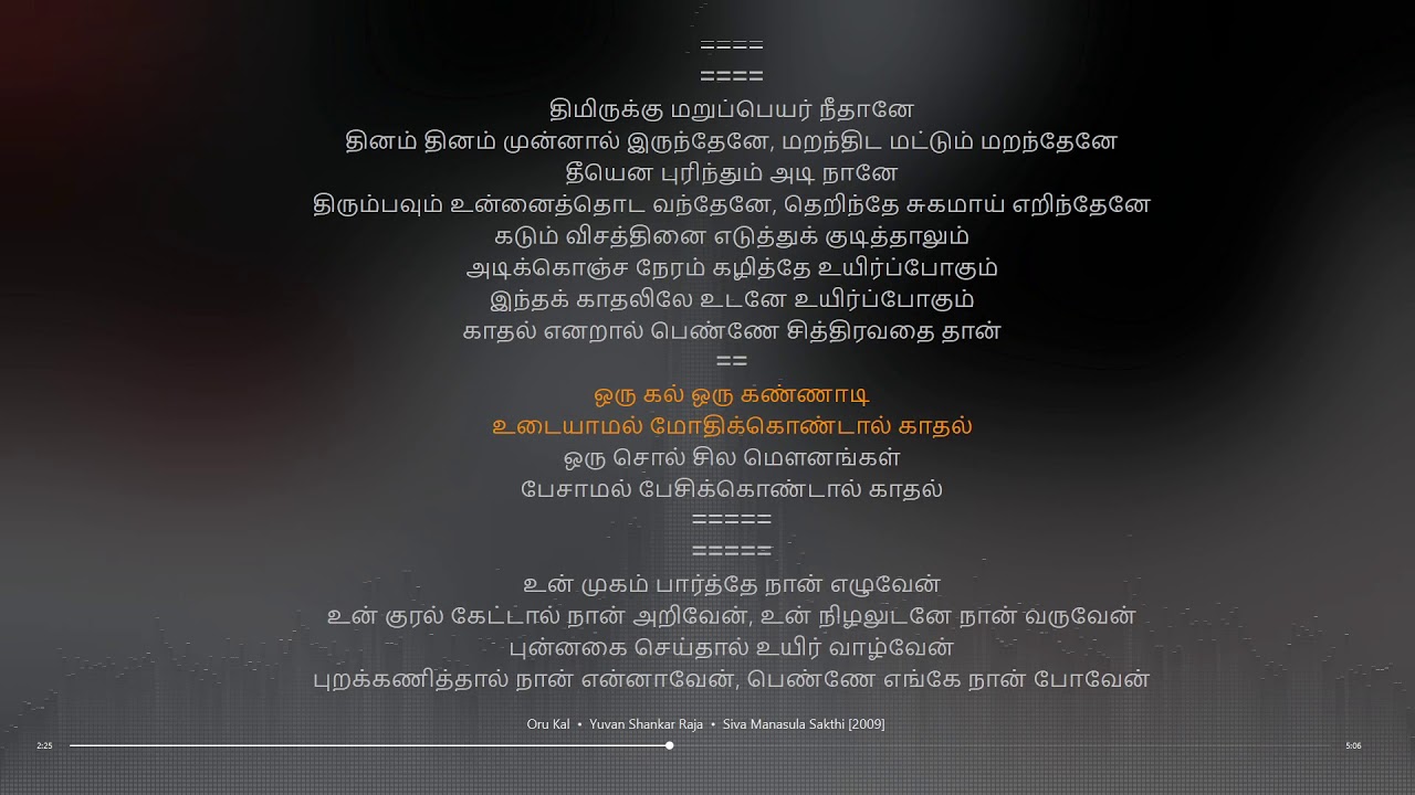 Oru Kal Oru Kannadi Tamil Lyrical song