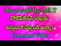 తెలంగాణలో Bsc.MLT నోటిఫికేషన్ ఎప్పుడు వస్తుందో చెప్పండి అన్నా?||Comments Video NO_5