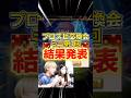 嫁っぺに引いて貰えばプロスピ交換会ミニで神引き出来るんじゃないか説【プロ野球スピリッツa】【プロスピA】