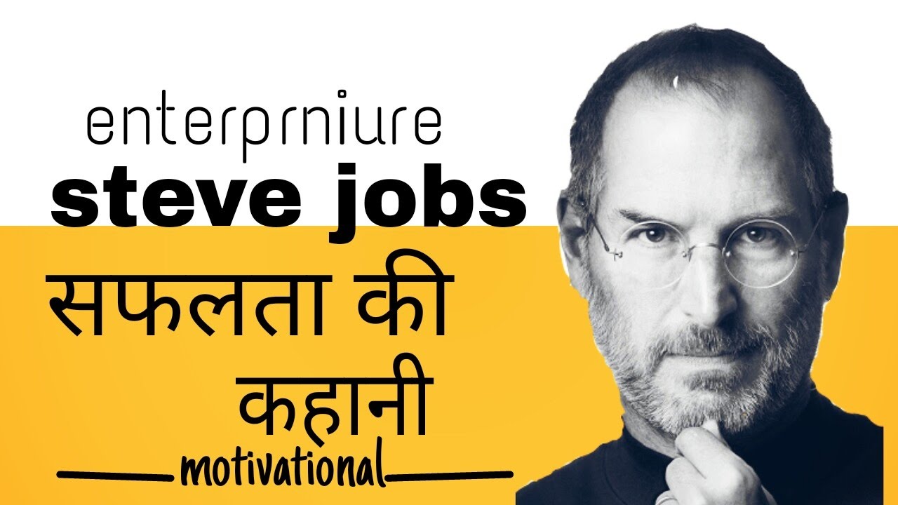 steve jobs biography pdf in hindi