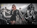  تريند التي ك ت وك   ي  ا لي  ل ي اب و الاح  زان                    نجومي