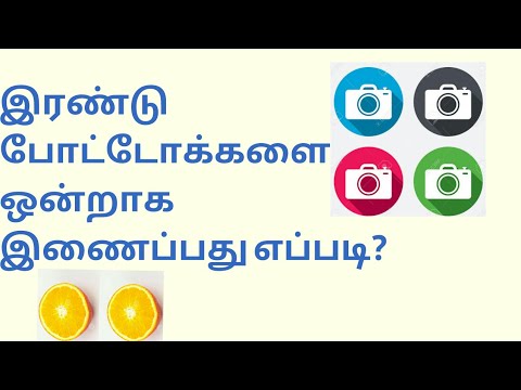 How to combine multiple photos into one./வெவ்வேறு போட்டோக்களை ஒன்றாக இணைப்பது எப்படி?