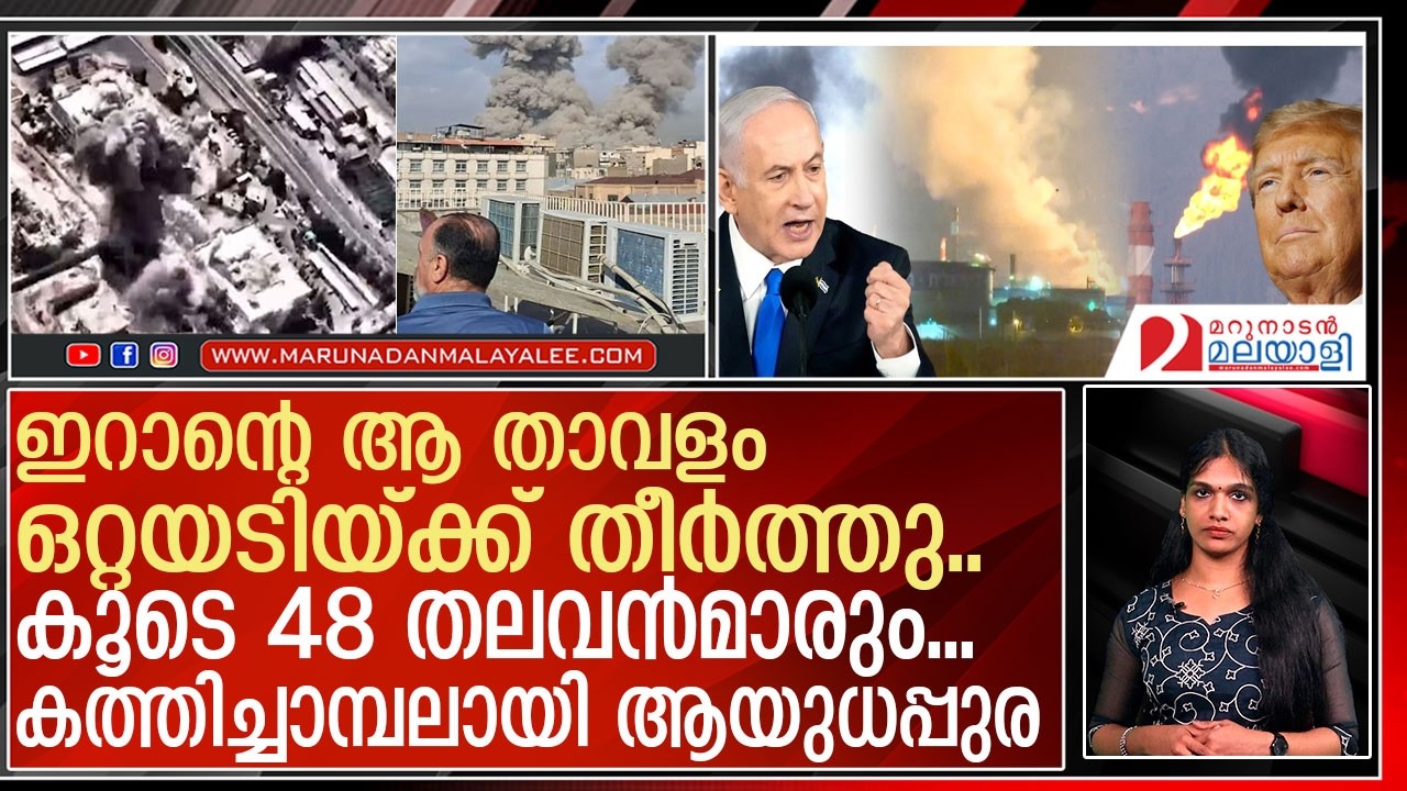 കത്തിച്ചാമ്പലായി ഇറാന്റെ ആയുധപ്പുര l iran