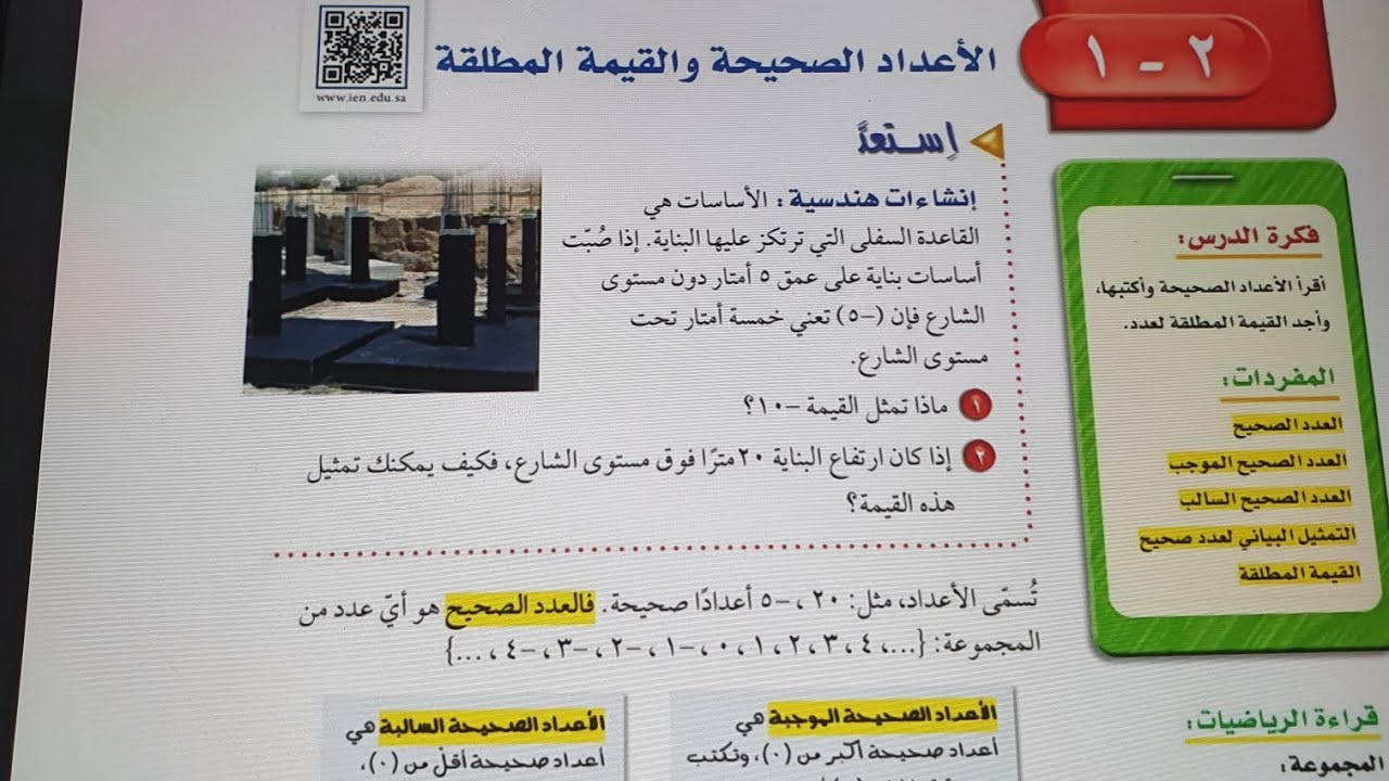 الأعداد الصحيحه والقيمة المطلقة اولى متوسط