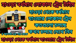 Howrah To Burdwan Local Train Time (Jitu.Train) Special Staff Train Time screenshot 5