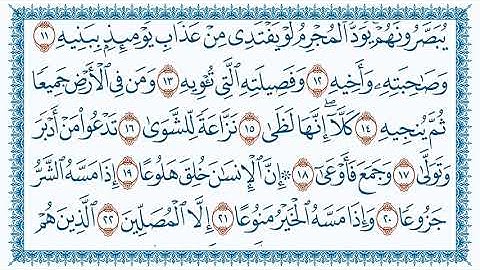 سورة 70 المعارج Al Ma'aarij   مكتوبة  بصوت القارئ مشاري بن راشد العفاسي