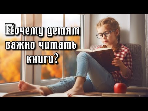 Польза Чтения. Зачем Нужно Читать. Влияние Книги на детей и взрослых.