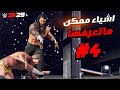 WWE2K25 | اشياء ممكن ما تعرفها 4# مكان سري مخفي و حركة رجعت من جديد و تفاصيل جديدة و اكثر 🔥