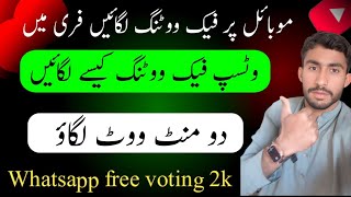 WhatsApp Poll Votes Barhane Ka Asli Tareeqa | WhatsApp Poll Trick 2025 | Get Free Votes Fast screenshot 2