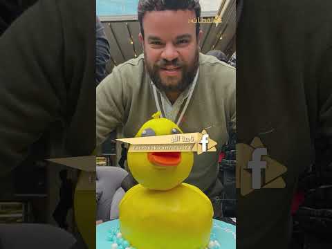 مول مصر هيتقلب النهارده ايه قصة البطة الصفرا