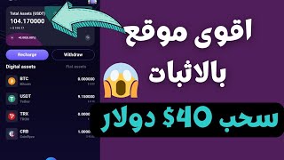 إثبات سحب 40$ usdt ربح عملة usdt كل 5 دقائق منصة coinryze | الربح من الانترنت للمبتدئين