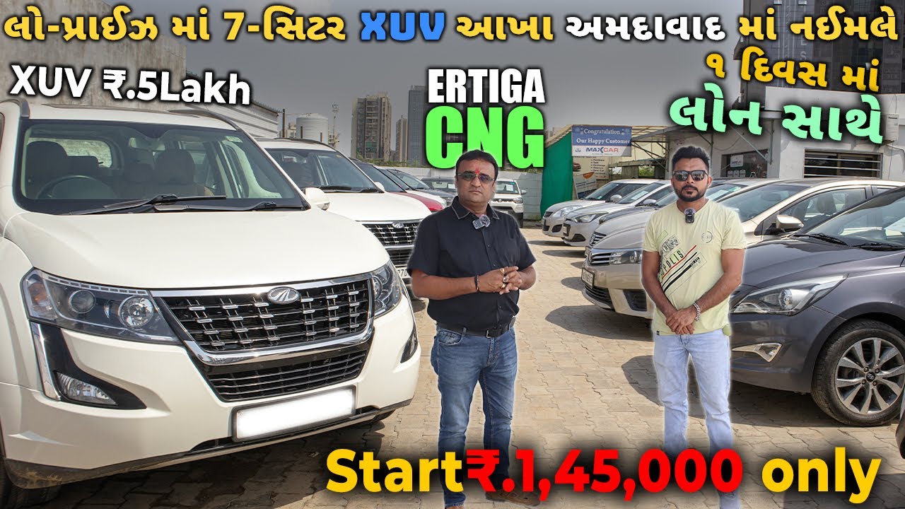 અમદાવાદ માં ડીલર ભાવ માં 7-XUV મળશે|Ertiga CNG મળશે|car start 1,45,000 one day Loan#usedcarsforsale