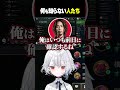 何も知らない人たち #shorts