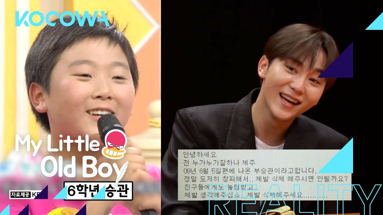 Seung Kwan explains his most embarrassing video ever [My Little Old Boy Ep 261]