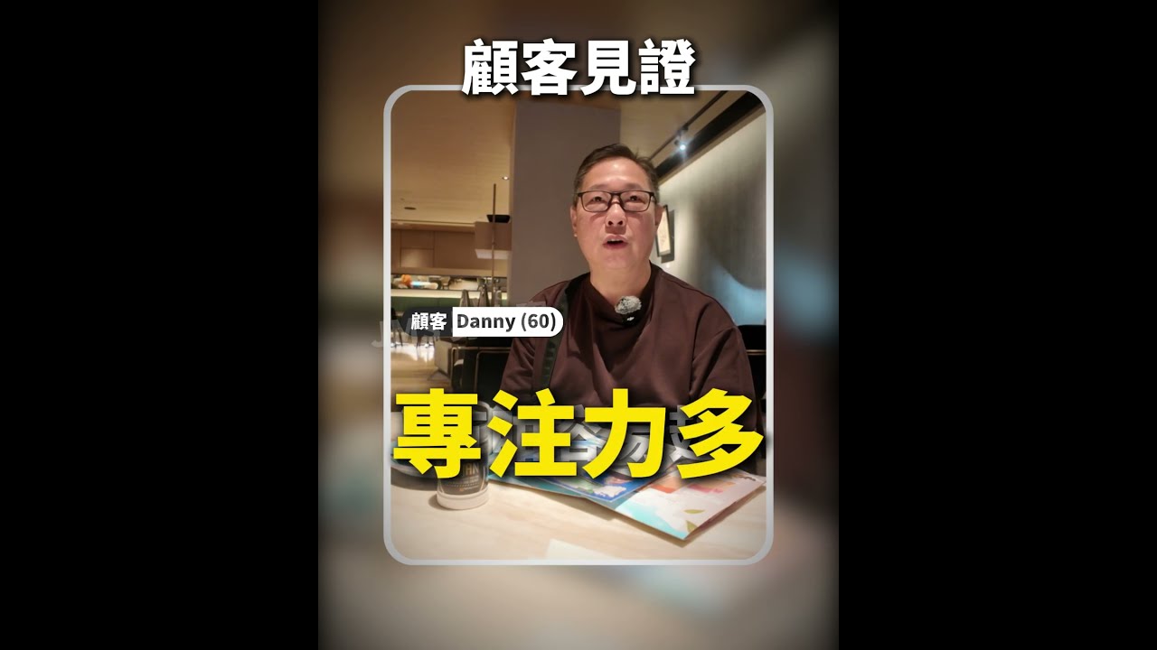 真實顧客好評影片封面