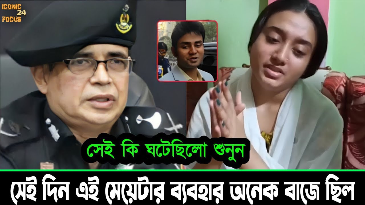 আসল সত্য প্রকাশ! সুস্মিতাই পলাশ ঘ'ট'নায় আসল ব্যক্তি! কি বলছে দেখুন | ICONIC NEWS 24 TV