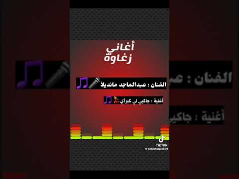 أغاني زغاوة بري بور فنان عبدالماجد هلال