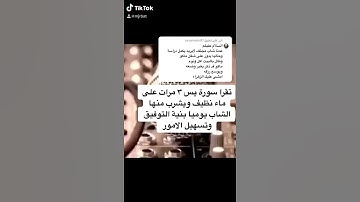 سورة يس فيها كل الخير