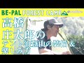 高橋庄太郎さんの「テント泊登山の装備&楽しみ方」