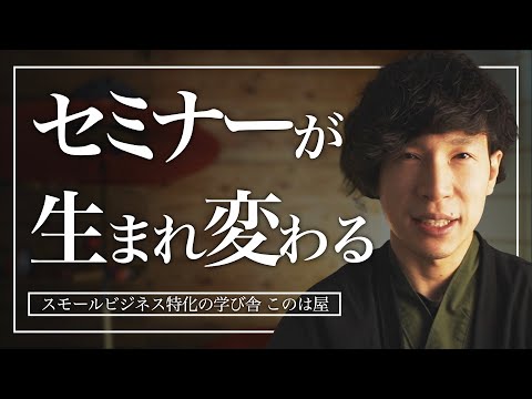 セミナーで話すコンテンツの作り方 | 平凡なネタを価値の高いネタにする方法