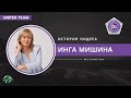 Инга Мишина, International Director InCruises