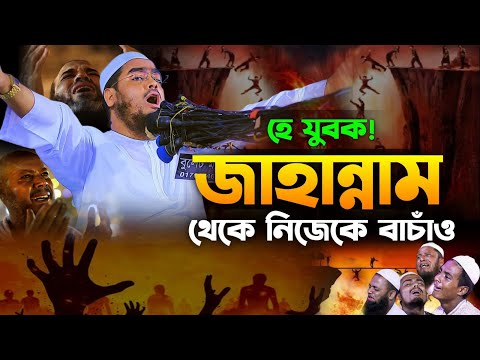 2025 সালের কান্নার নতুন ওয়াজ  হাফিজুর রহমান সিদ্দিকী ওয়াজ 2025  hafizur rahman siddiki 2025