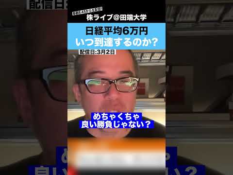 日経平均が6万円に到達するのはいつか？ちょる子に聞いてみた