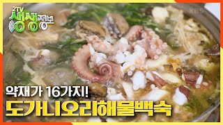 [2TV 생생정보] 진하고 고소한 도가니오리해물백숙 KBS 20201019 방송