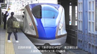 上越新幹線用 E7系 台風19号被災車両の代替応援で北陸新幹線運用に就く！2019.11.2 JR長野駅　　panasd 1415