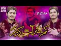Karam Ki Ik Nazar Sarkar E Aali Ya Rasoolullah Lyrical Video 2026 Hasnain Sharafat Ali Qadri