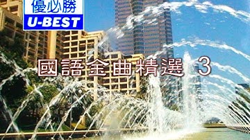 爱相随 Ai Xiang Sui (優必勝 U-Best Production - DVD版)