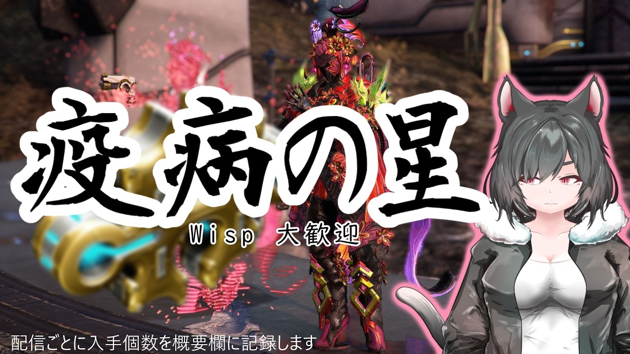 【Warframe】視聴者参加型 鋼スピードラン向けフォーマ作戦【Vtuber】