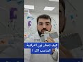 كيف تختار لون التركيب المناسب الك  طب الاسنان تنظيف الاسنان حشوات ابتسامة المشاهير