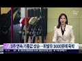 기름값 2주 연속 상승…휘발유 11.5원·경유 12.8원 ↑ / 연합뉴스TV (YonhapnewsTV)