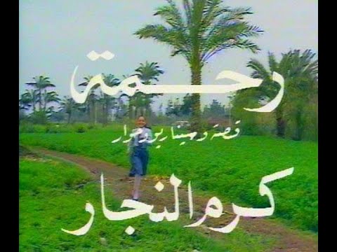 مسلسل رحمة الجزء 01
