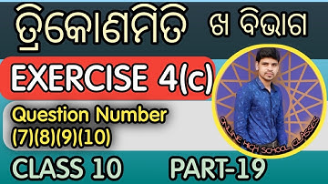 Trigonometry class 10 Exercise 4c ||ଖ ବିଭାଗ ||Question Number 7 to 10 ||