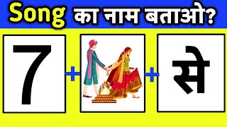Guess The Viral Hindi Song 😱🎵 | Song Quiz Challenge screenshot 4