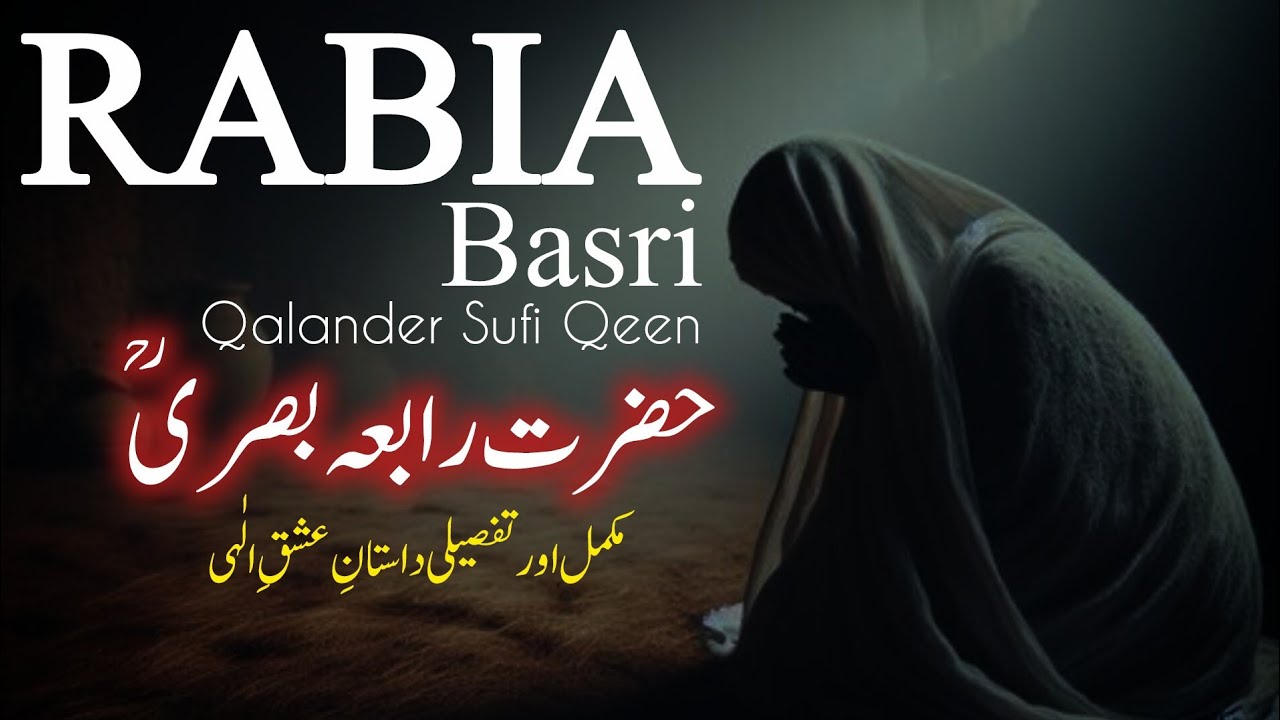 Rabia Basri (RA) | The Woman of Divine Love | Islamic Spiritual Story