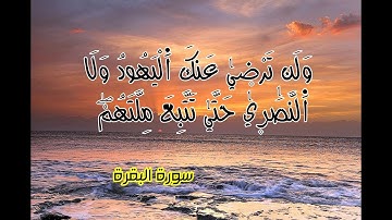 من روائع القارئ فنزر أحمد|سورة البقرة