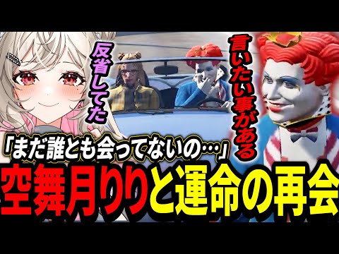 #ストグラ  空舞月りりと運命の再開をするマクドナルドさん【さくまりる/ライト/GTA5/RP/切り抜き 】