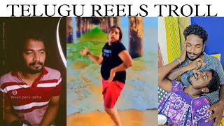 Telugu Reels Troll Telugu Latest Troll