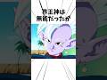 界王神は無能だったが