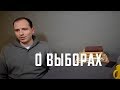 Константин Семин о выборах, КПРФ и Грудинине.