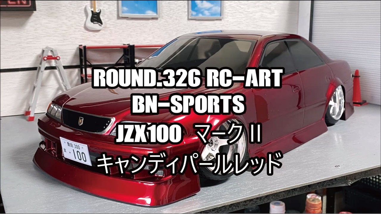 Round.326 RC ART BN sports JZX100 マーク2 キャンディパールレッド