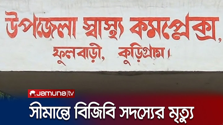 চোরাকারবারী ধরতে গিয়ে বিজিবি সদস্যের মৃত্যু | BGB | Jamuna TV