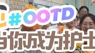 国际护士节 当你成为护士长你会做什么呢？#512护士节快乐 #护士 #护士懂护士 #护士日常 #十亿流量扶持计划