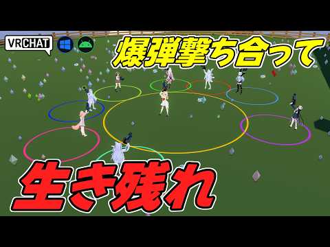 爆発し合って生き残る対戦ワールドです VRChatワールド紹介2221回目！BOMBERio【QUEST対応】