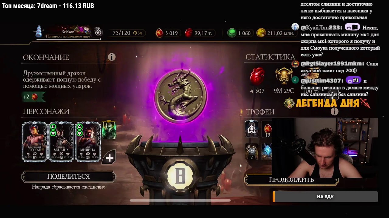 Вернулся из Сочи и трачу все ключи в крипте! Стрим Mortal Kombat Mobile