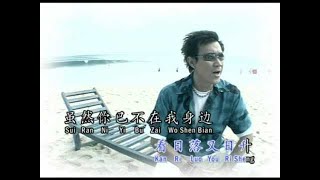 [庄学忠] 惜别的海岸 -- 意难忘 ( MV)